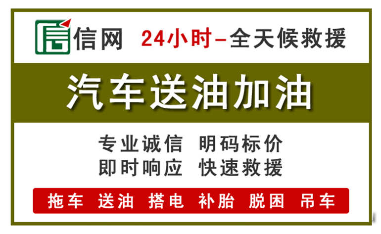 福泉附近汽车应急送油电话