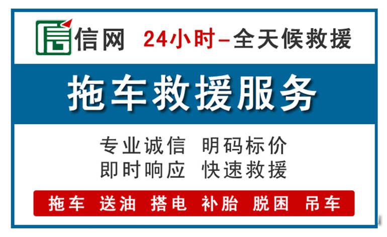 福泉附近24小时汽车救援电话