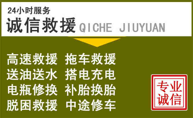 福泉24小时汽车搭电电话