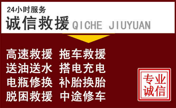 福泉24小时拖车电话